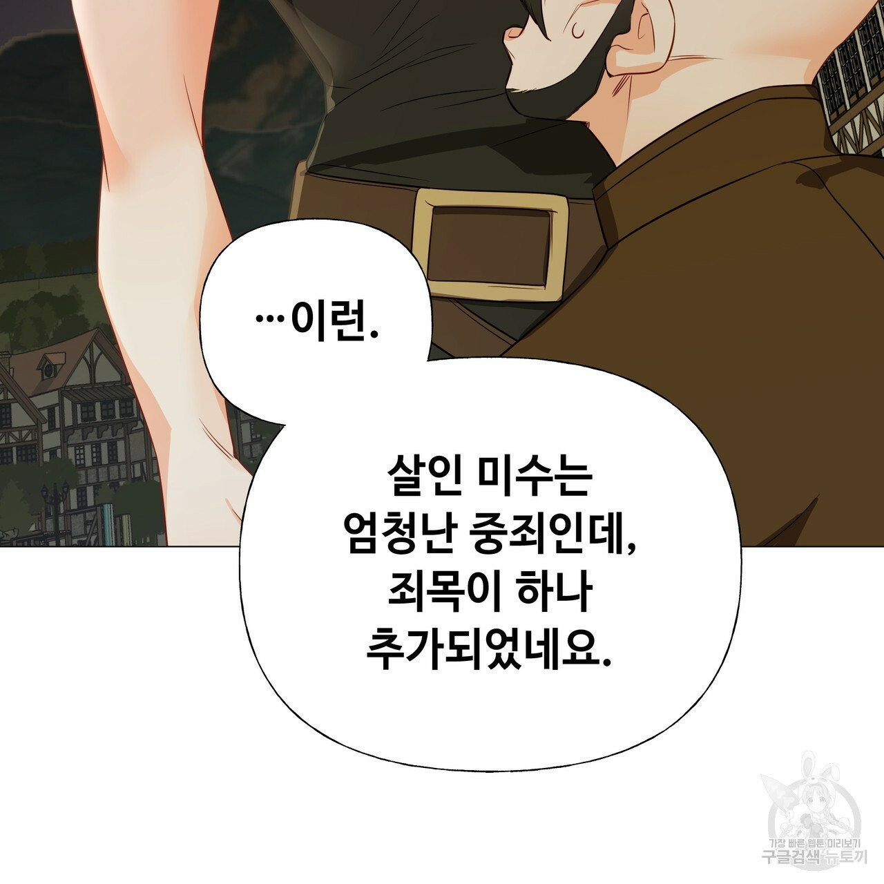 다음의 폭군 중 친아빠를 고르시오 38화 - 웹툰 이미지 107