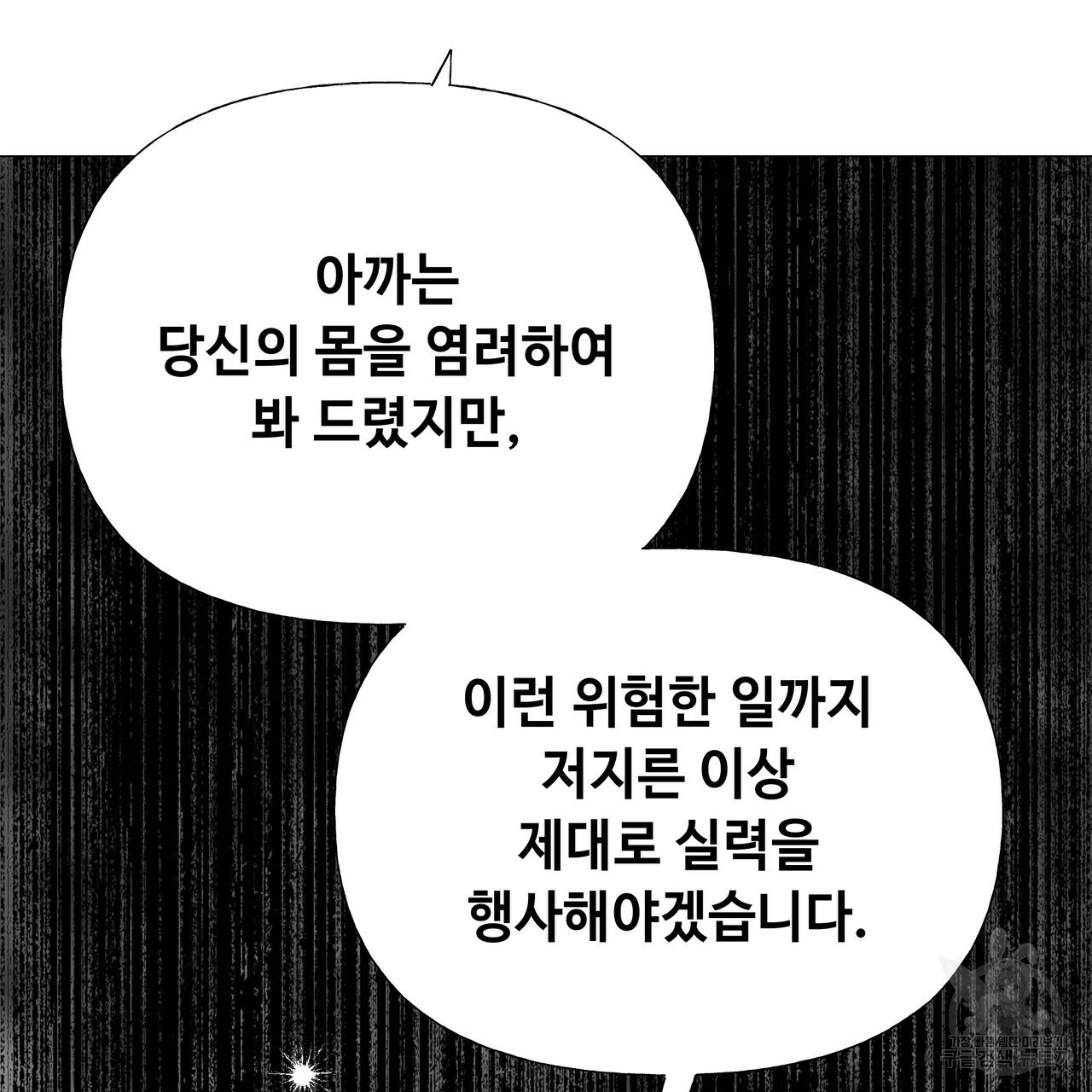 다음의 폭군 중 친아빠를 고르시오 38화 - 웹툰 이미지 108