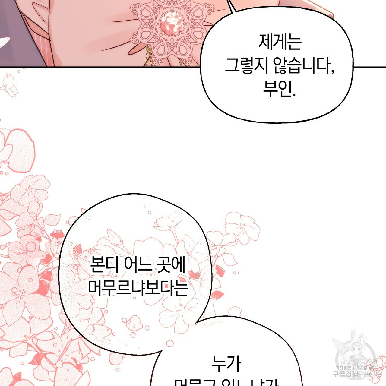 일레나 에보이 관찰일지 42화 - 웹툰 이미지 51