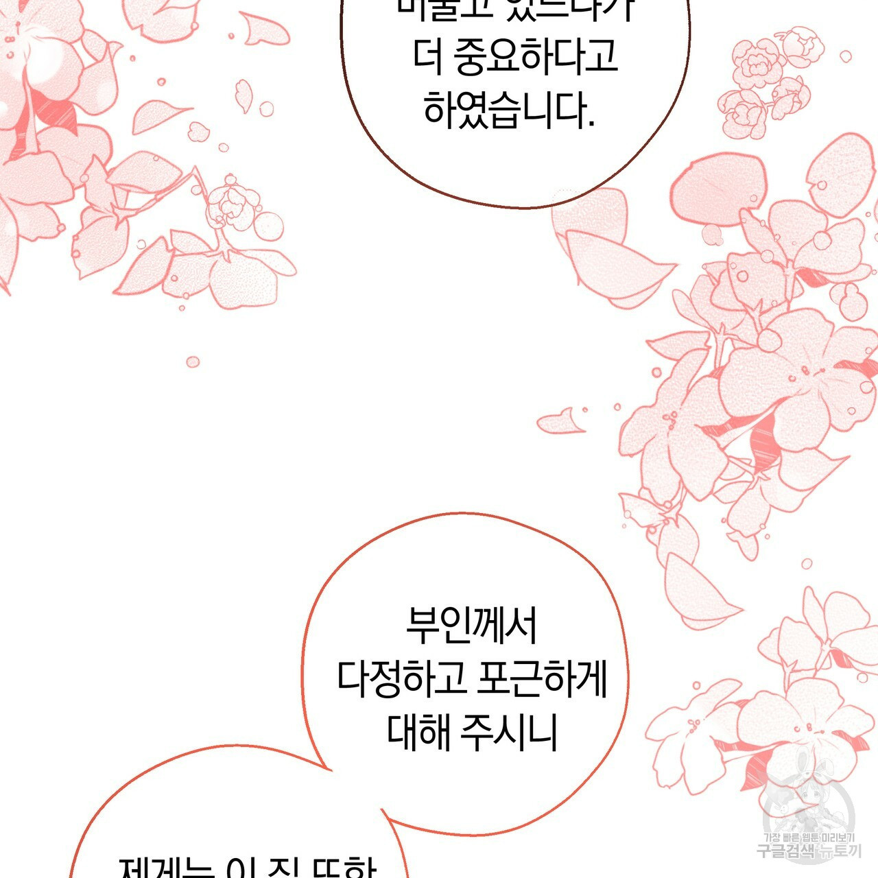 일레나 에보이 관찰일지 42화 - 웹툰 이미지 52