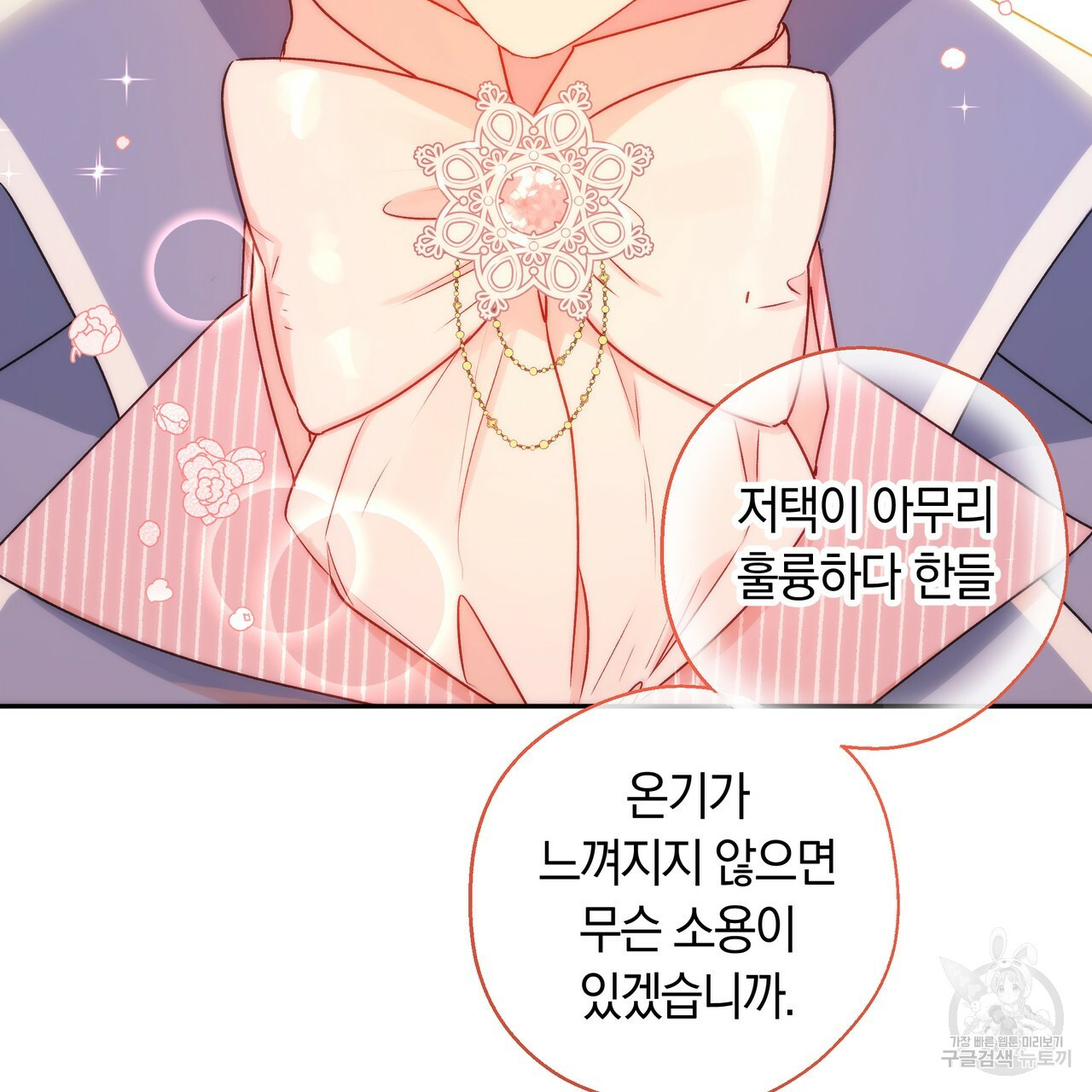 일레나 에보이 관찰일지 42화 - 웹툰 이미지 54