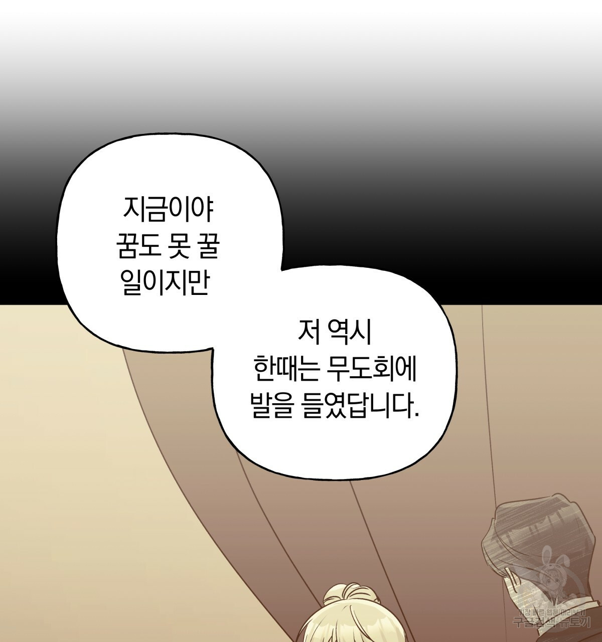 일레나 에보이 관찰일지 42화 - 웹툰 이미지 67