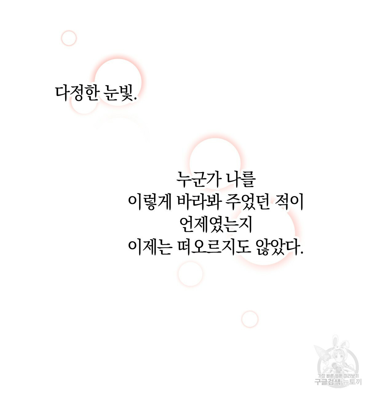 일레나 에보이 관찰일지 42화 - 웹툰 이미지 80