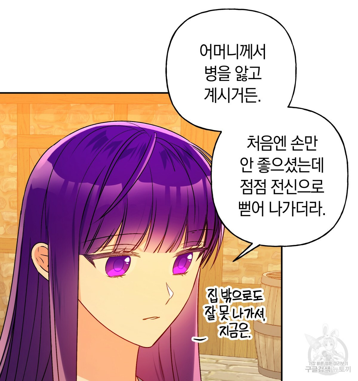 일레나 에보이 관찰일지 42화 - 웹툰 이미지 92