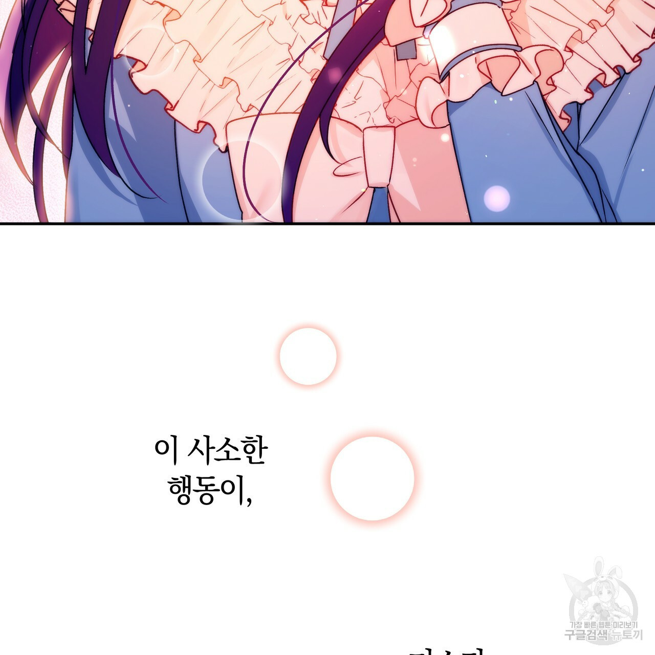 일레나 에보이 관찰일지 42화 - 웹툰 이미지 107