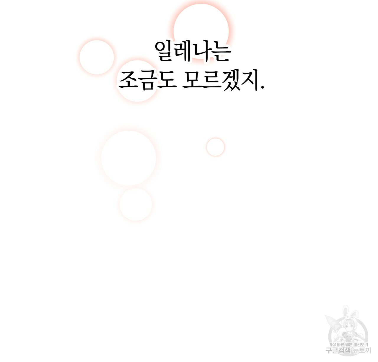 일레나 에보이 관찰일지 42화 - 웹툰 이미지 110