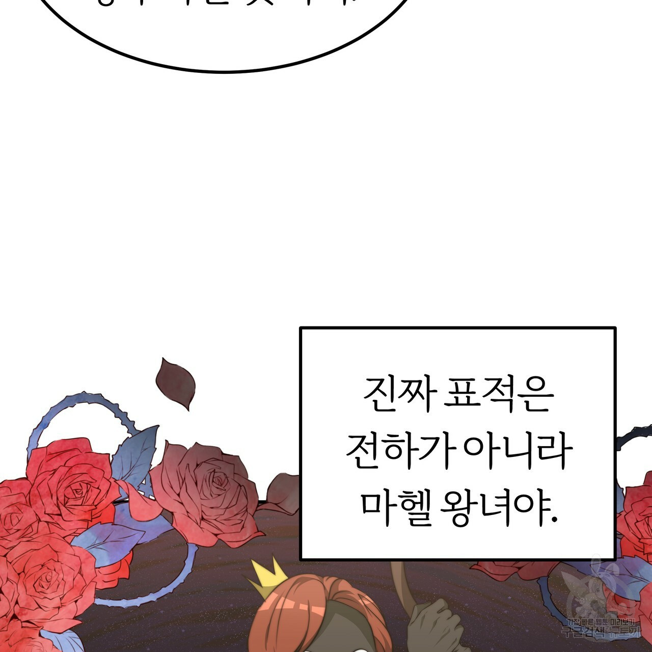 잊혀진 황녀는 평화롭게 살고 싶어 22화 - 웹툰 이미지 26