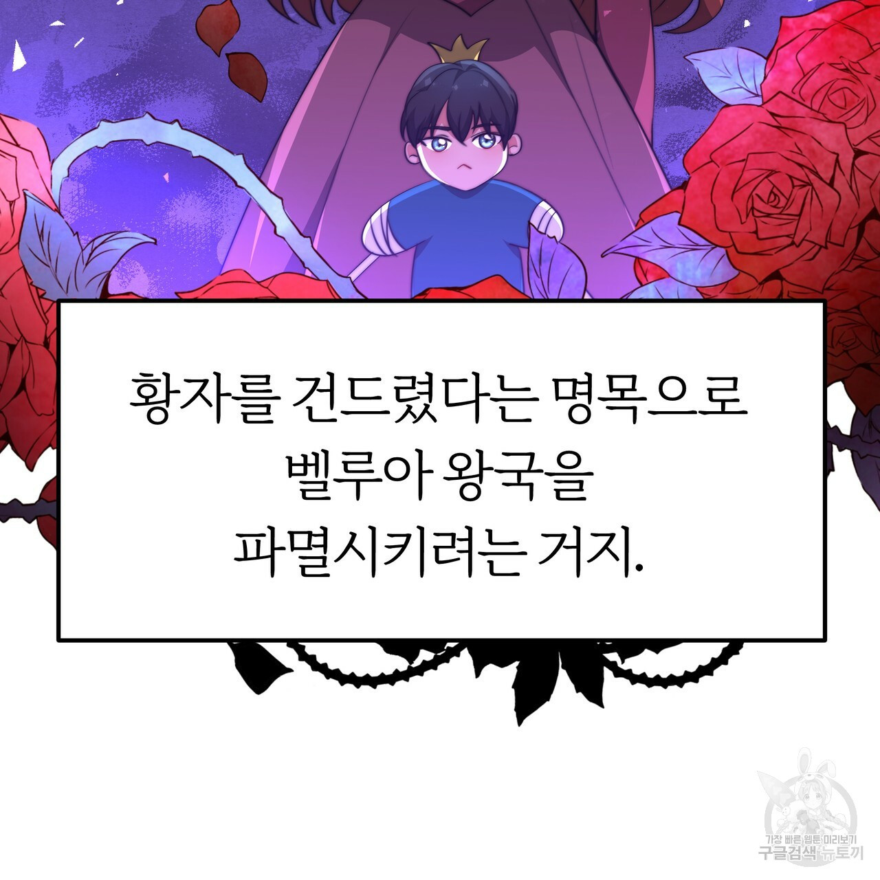 잊혀진 황녀는 평화롭게 살고 싶어 22화 - 웹툰 이미지 28