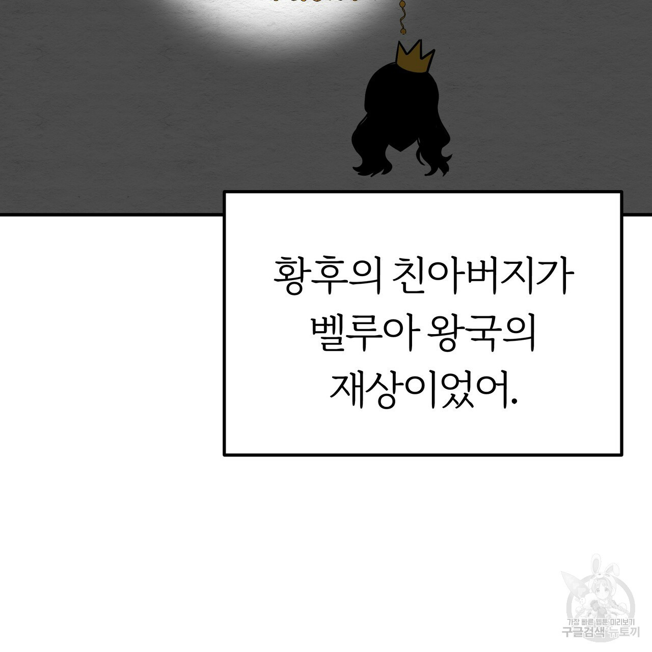 잊혀진 황녀는 평화롭게 살고 싶어 22화 - 웹툰 이미지 35