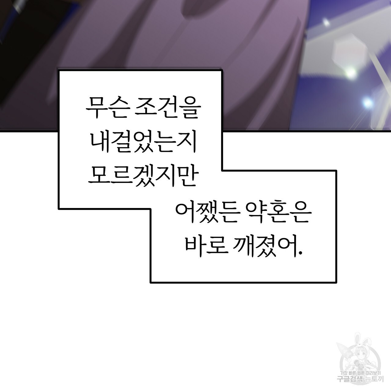 잊혀진 황녀는 평화롭게 살고 싶어 22화 - 웹툰 이미지 42