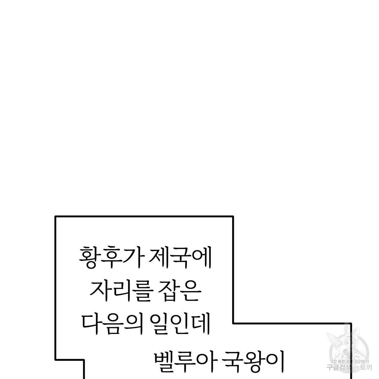 잊혀진 황녀는 평화롭게 살고 싶어 22화 - 웹툰 이미지 45