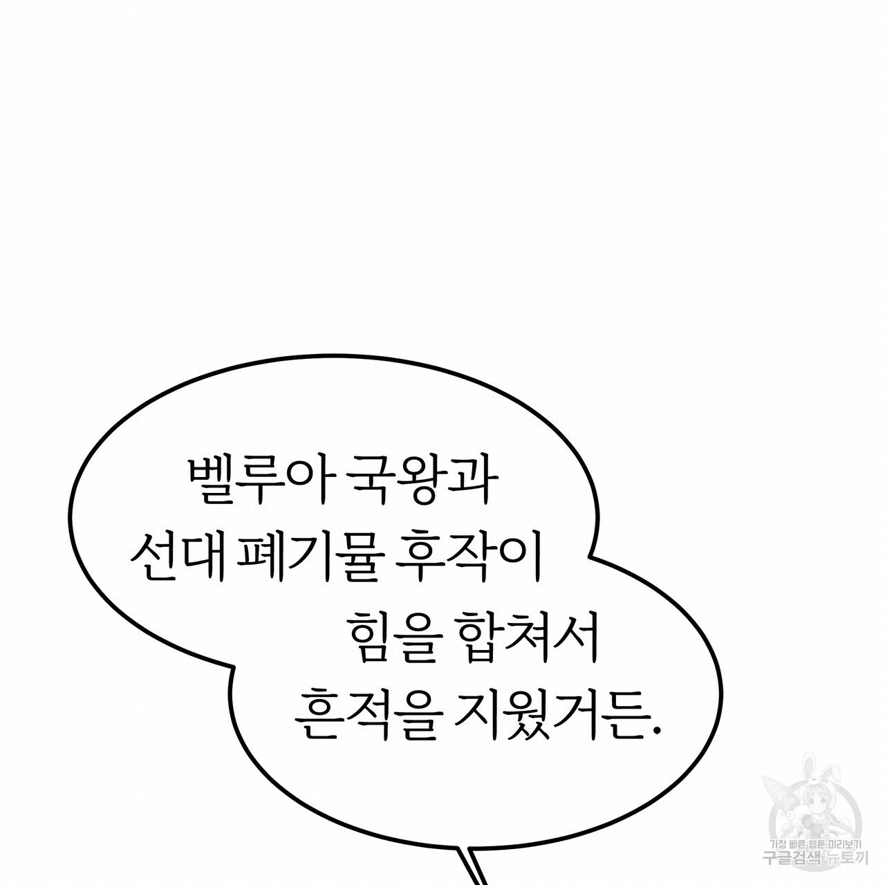 잊혀진 황녀는 평화롭게 살고 싶어 22화 - 웹툰 이미지 60