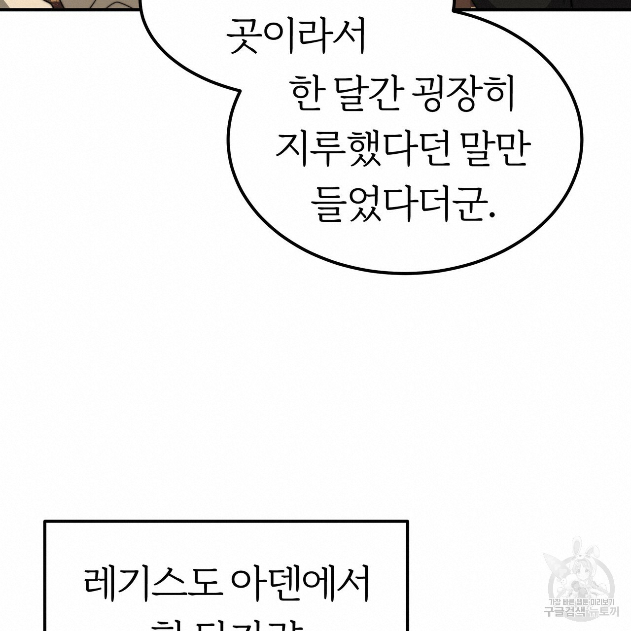 잊혀진 황녀는 평화롭게 살고 싶어 22화 - 웹툰 이미지 80