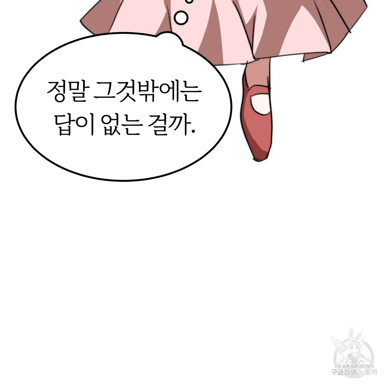 잊혀진 황녀는 평화롭게 살고 싶어 22화 - 웹툰 이미지 97