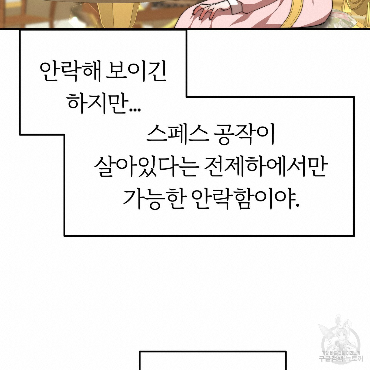 잊혀진 황녀는 평화롭게 살고 싶어 22화 - 웹툰 이미지 100