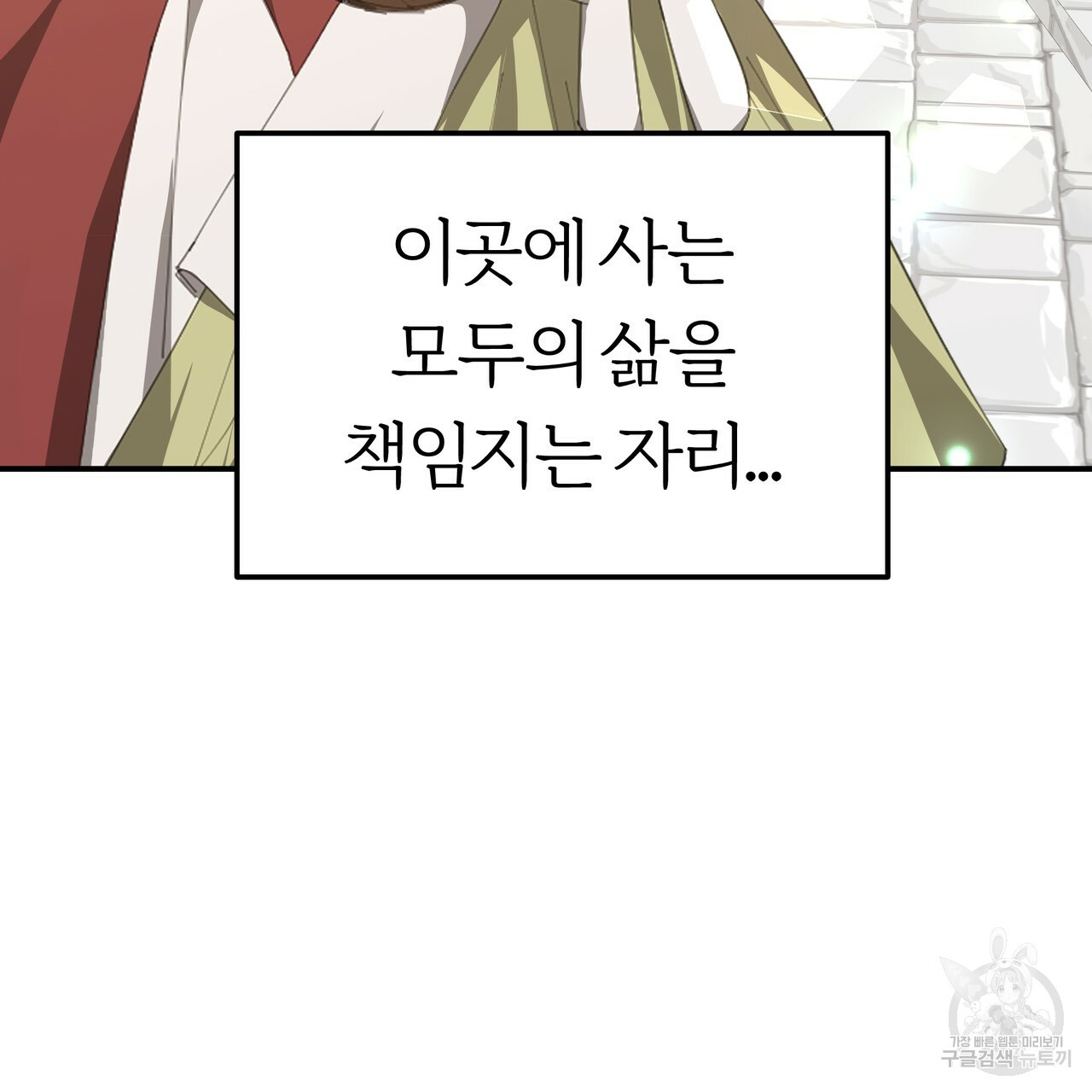 잊혀진 황녀는 평화롭게 살고 싶어 22화 - 웹툰 이미지 112