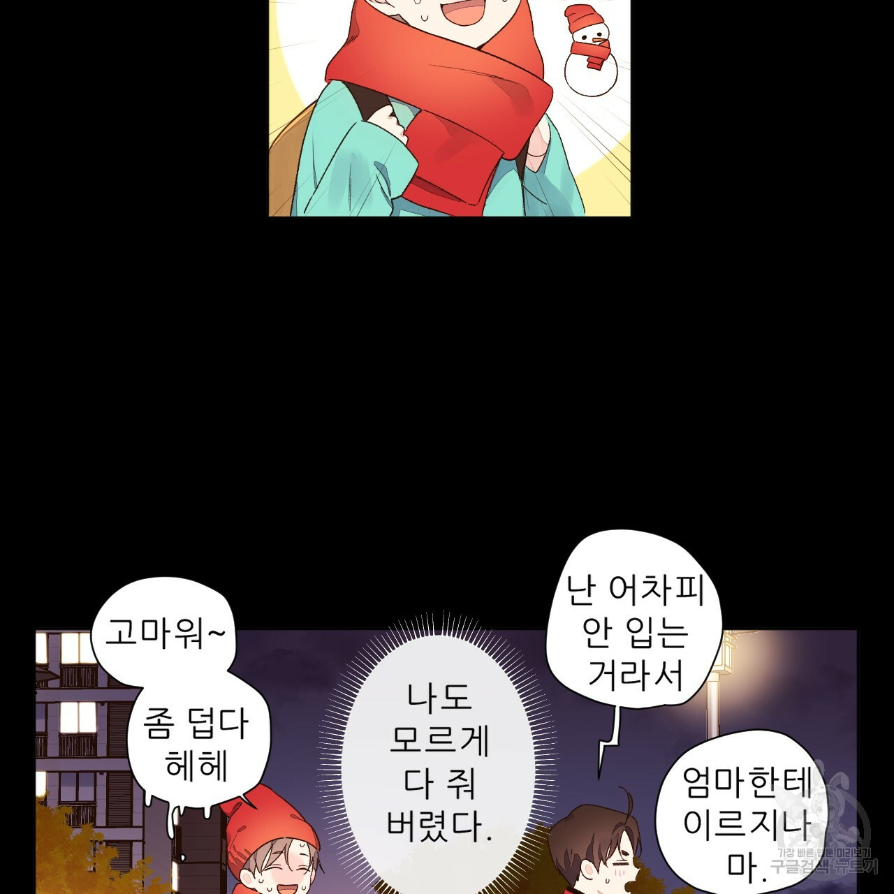 4주 애인 콜라보 카페 특별편 中 - 웹툰 이미지 38