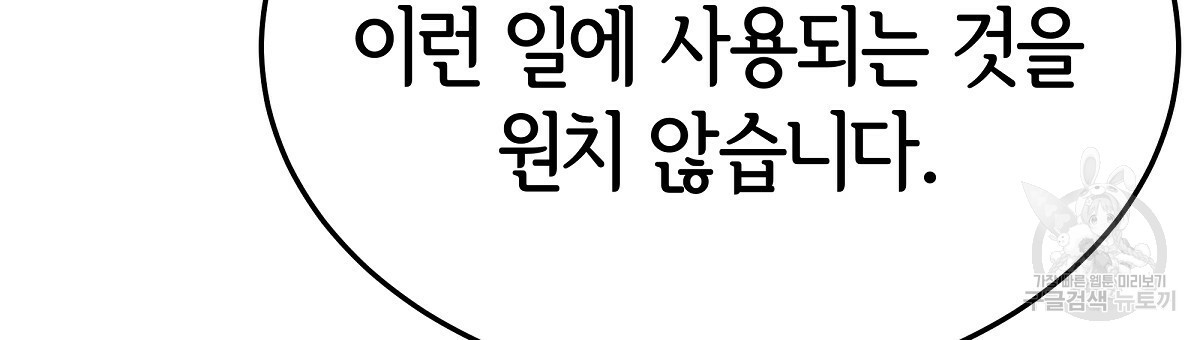 세 명이서 결혼생활 중입니다 21화 - 웹툰 이미지 69