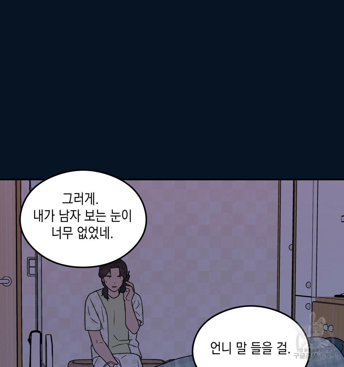 플립턴 61화 - 웹툰 이미지 110