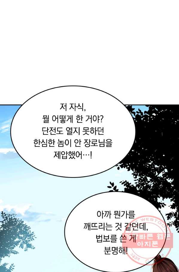 최강무혼 2화 - 웹툰 이미지 1