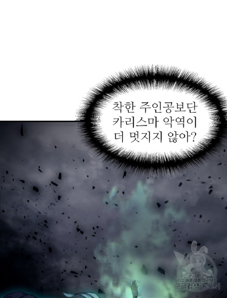 히어로가 되지 않기로 했다 1화 - 웹툰 이미지 14