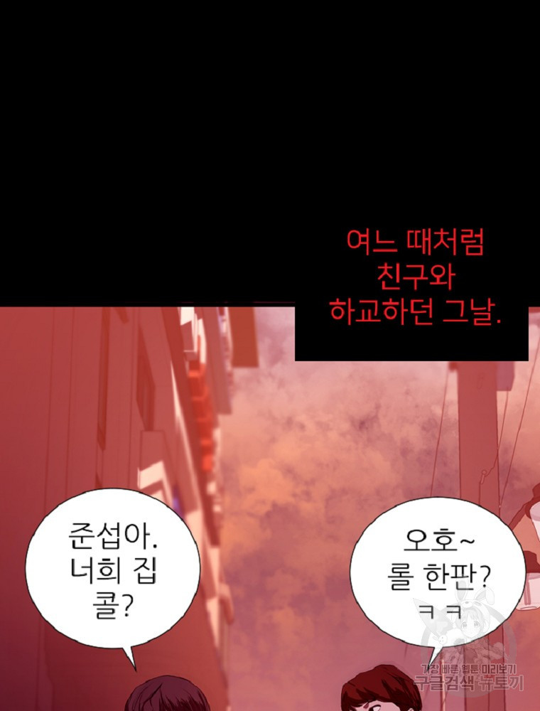 히어로가 되지 않기로 했다 1화 - 웹툰 이미지 26