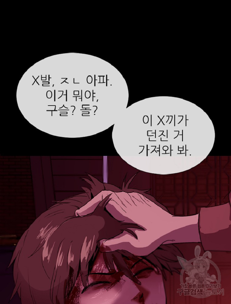 히어로가 되지 않기로 했다 1화 - 웹툰 이미지 48