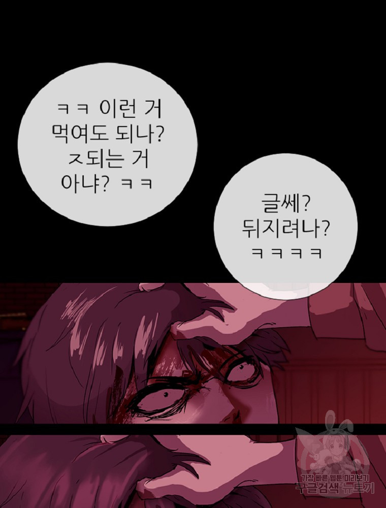 히어로가 되지 않기로 했다 1화 - 웹툰 이미지 52