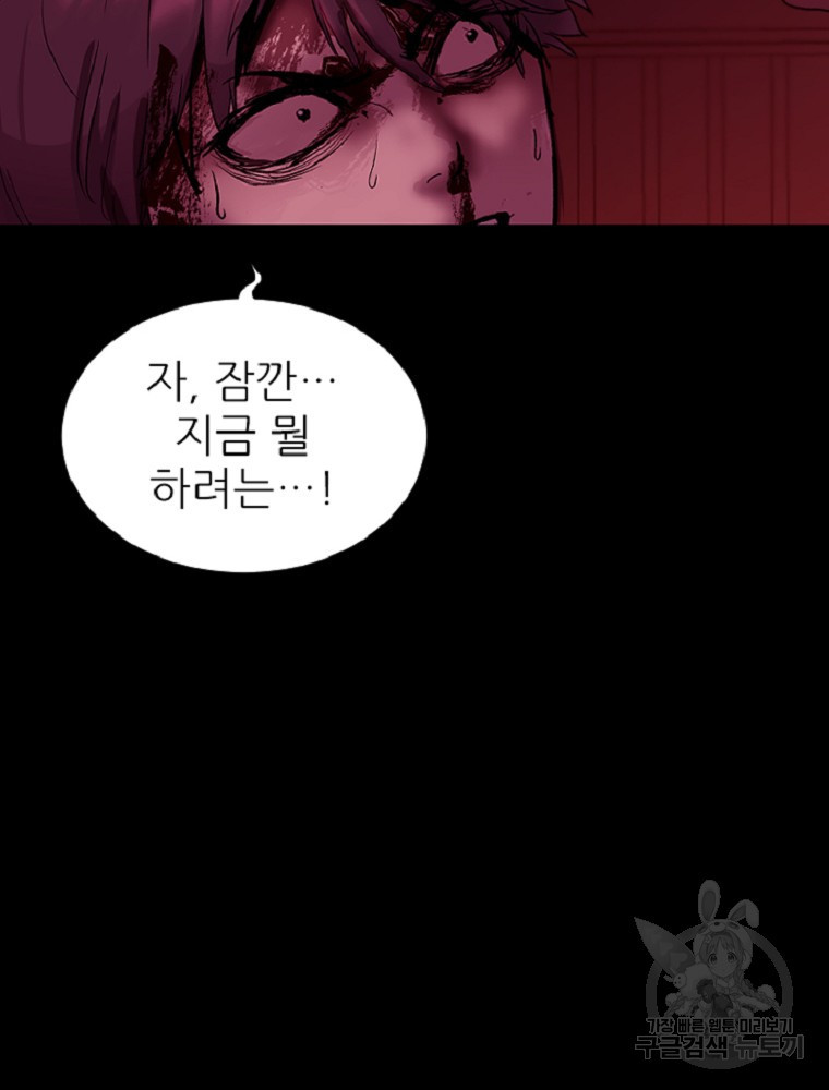 히어로가 되지 않기로 했다 1화 - 웹툰 이미지 53