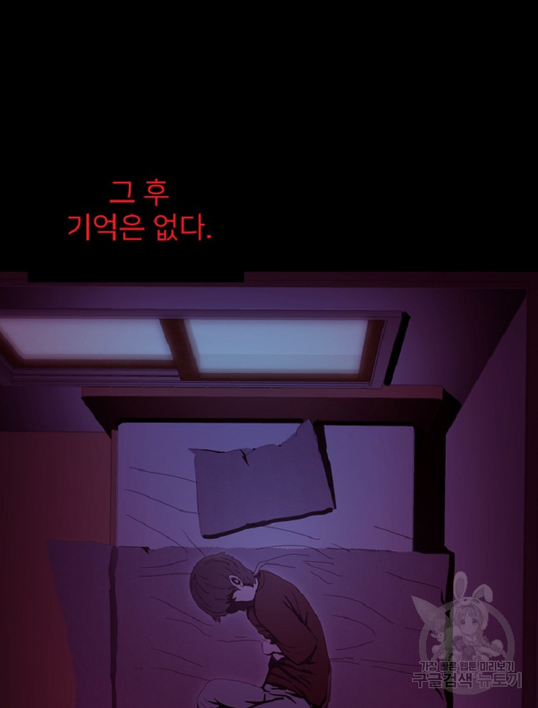 히어로가 되지 않기로 했다 1화 - 웹툰 이미지 56