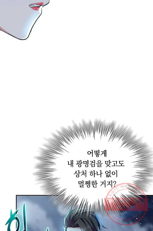 최강무혼 4화 - 웹툰 이미지 2