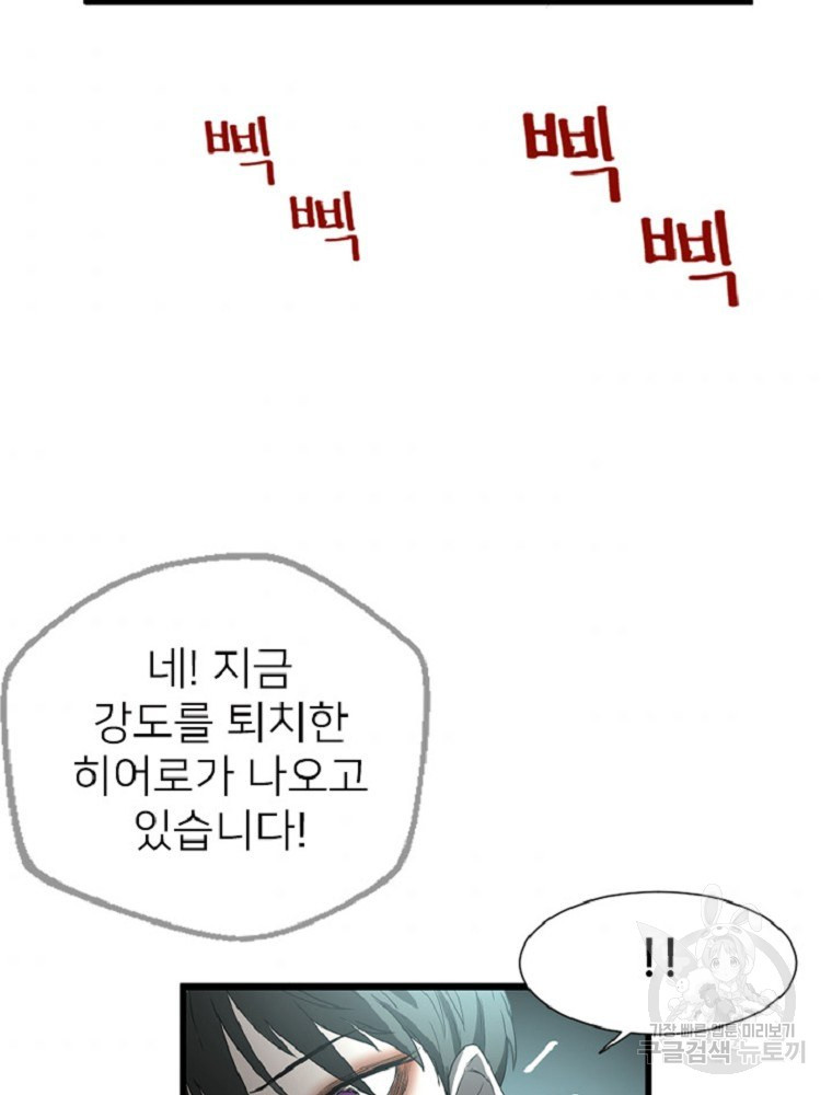 히어로가 되지 않기로 했다 1화 - 웹툰 이미지 180