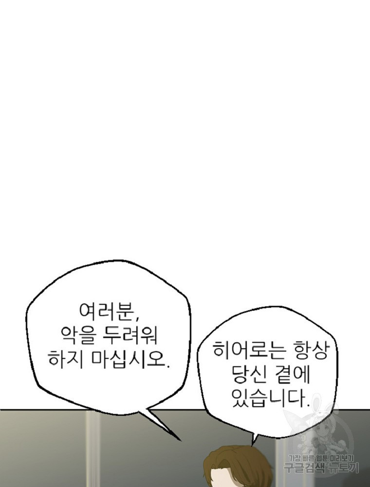 히어로가 되지 않기로 했다 1화 - 웹툰 이미지 183