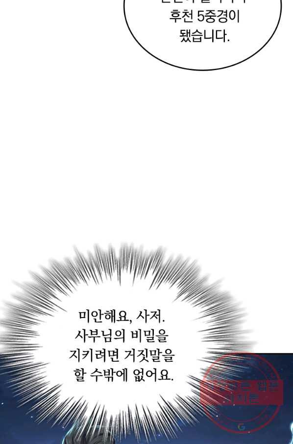 최강무혼 4화 - 웹툰 이미지 22