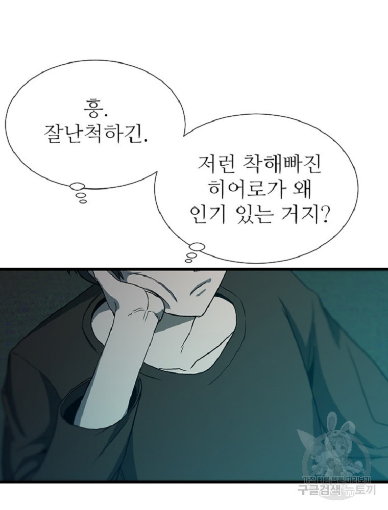 히어로가 되지 않기로 했다 1화 - 웹툰 이미지 186