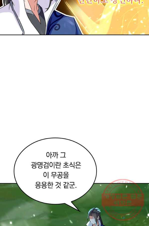 최강무혼 4화 - 웹툰 이미지 63