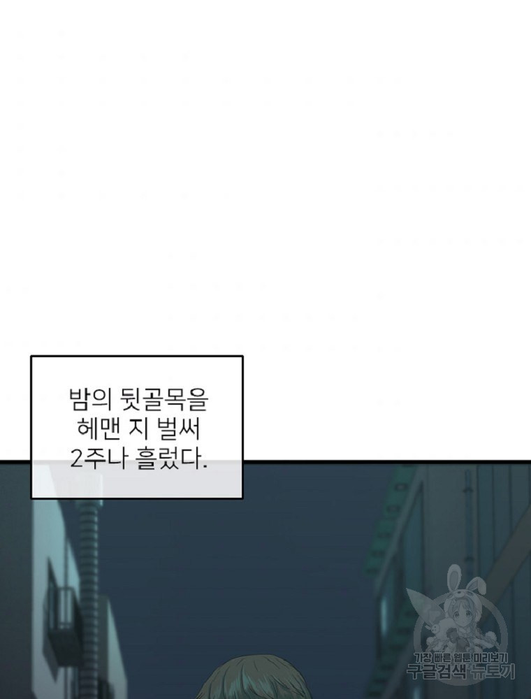 히어로가 되지 않기로 했다 2화 - 웹툰 이미지 110