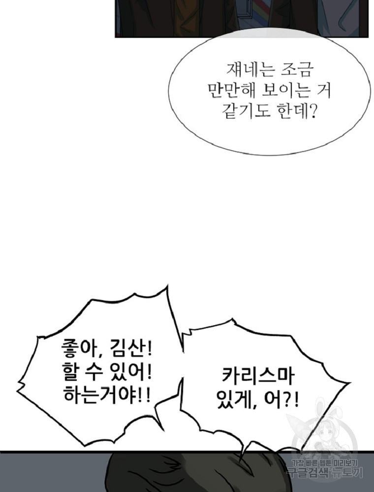 히어로가 되지 않기로 했다 2화 - 웹툰 이미지 115