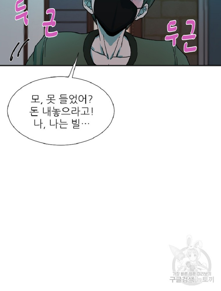 히어로가 되지 않기로 했다 2화 - 웹툰 이미지 122