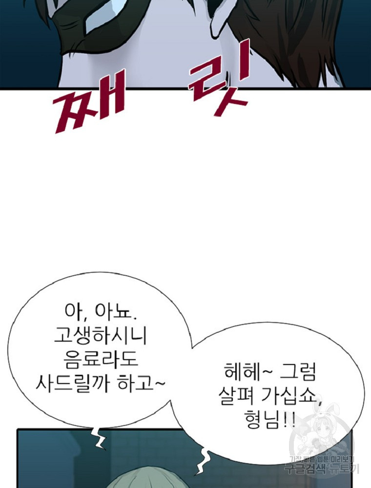 히어로가 되지 않기로 했다 3화 - 웹툰 이미지 26