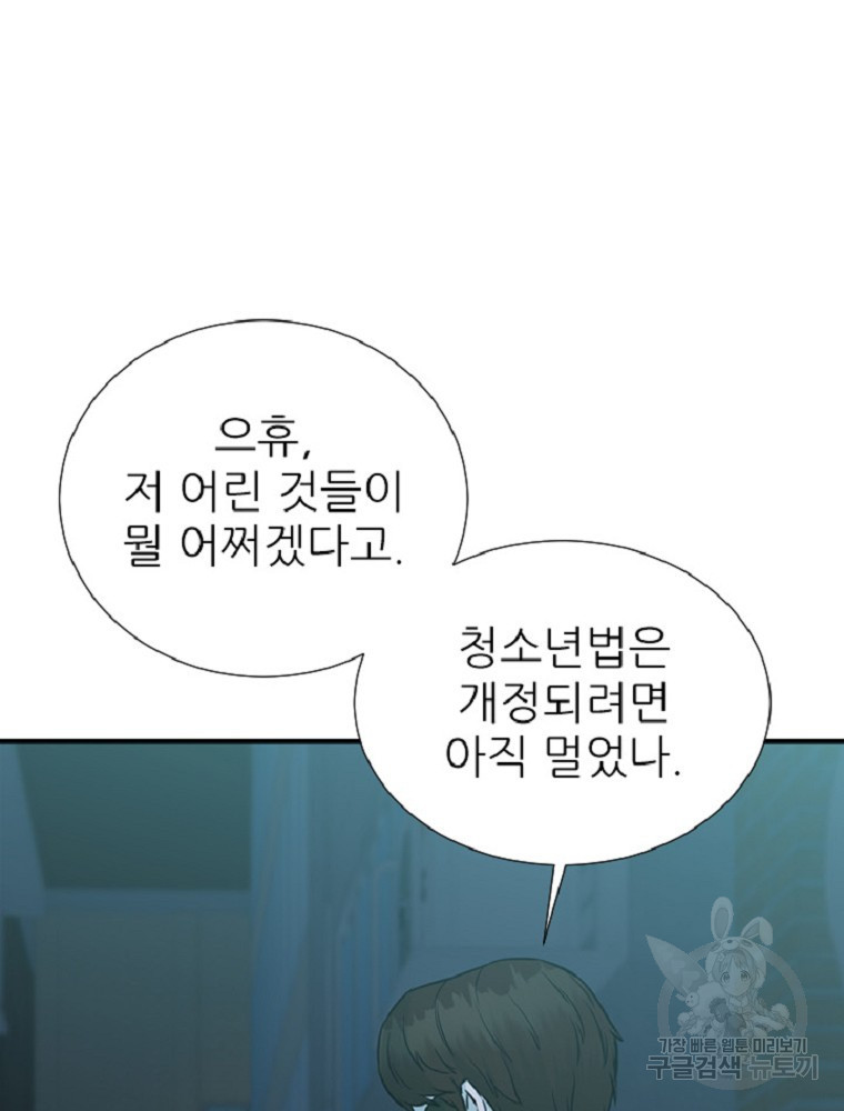 히어로가 되지 않기로 했다 3화 - 웹툰 이미지 28