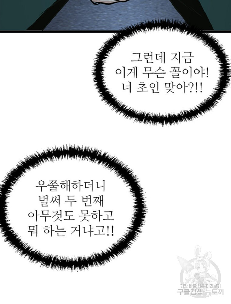 히어로가 되지 않기로 했다 3화 - 웹툰 이미지 43