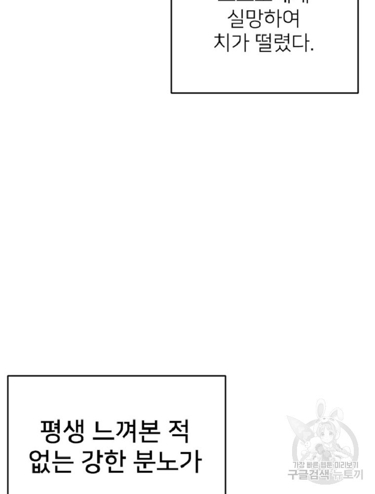 히어로가 되지 않기로 했다 3화 - 웹툰 이미지 46