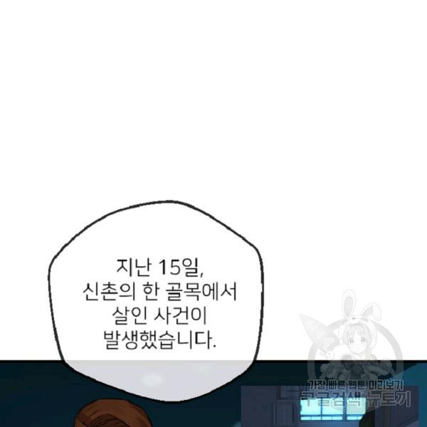 히어로가 되지 않기로 했다 4화 - 웹툰 이미지 2