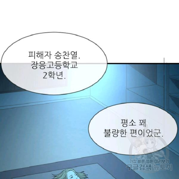 히어로가 되지 않기로 했다 4화 - 웹툰 이미지 5