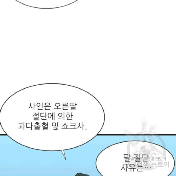 히어로가 되지 않기로 했다 4화 - 웹툰 이미지 7