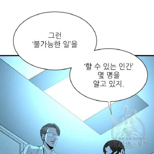 히어로가 되지 않기로 했다 4화 - 웹툰 이미지 21