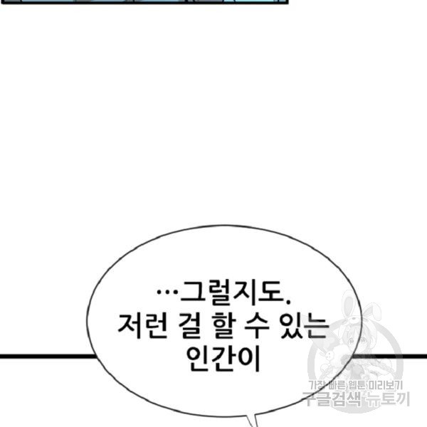 히어로가 되지 않기로 했다 4화 - 웹툰 이미지 25