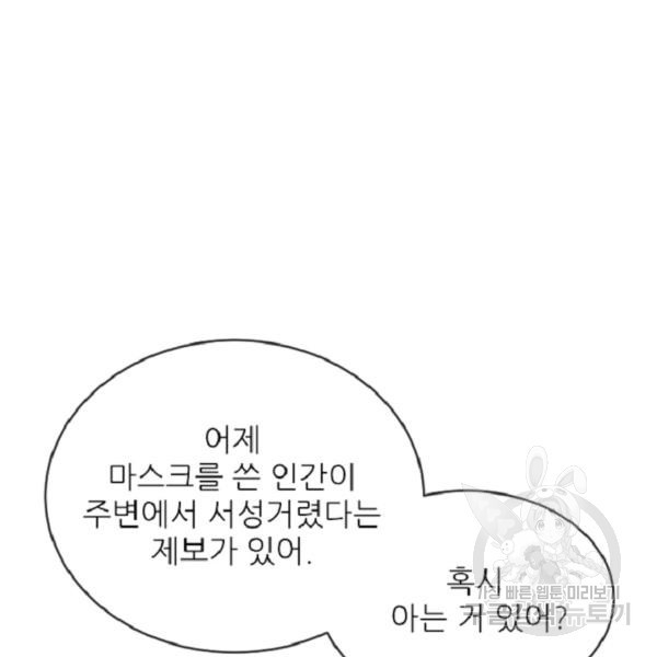 히어로가 되지 않기로 했다 4화 - 웹툰 이미지 28