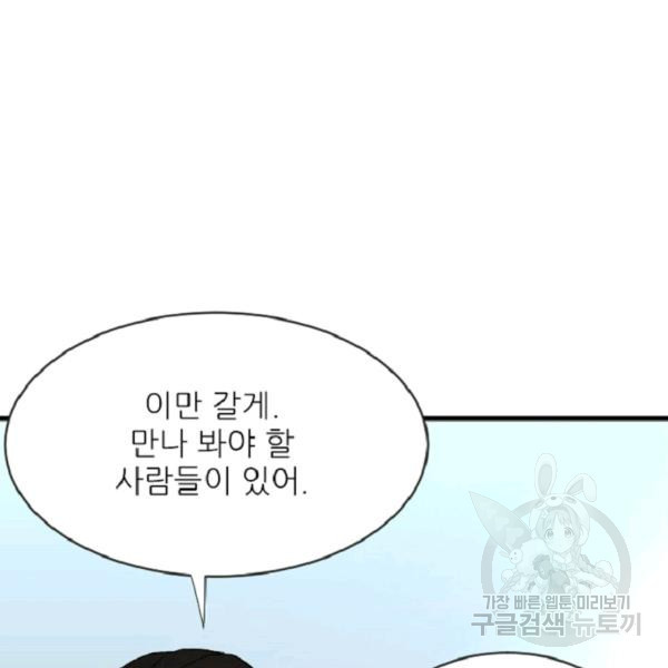 히어로가 되지 않기로 했다 4화 - 웹툰 이미지 32